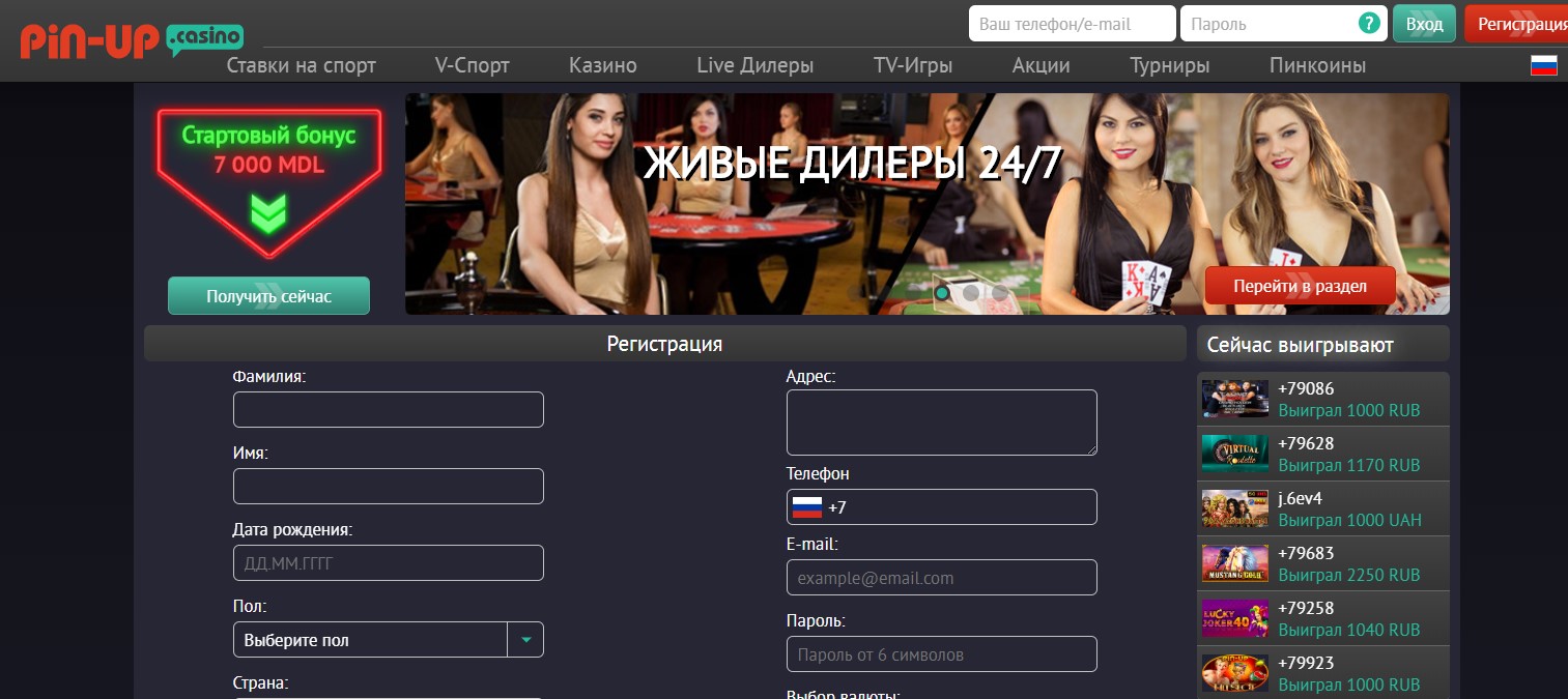 Пройдите быструю регистрацию и начинайте выигрывать в PinUp Casino