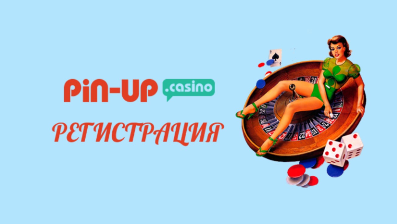 Зачем требуется регистрация в Pin Up Casino