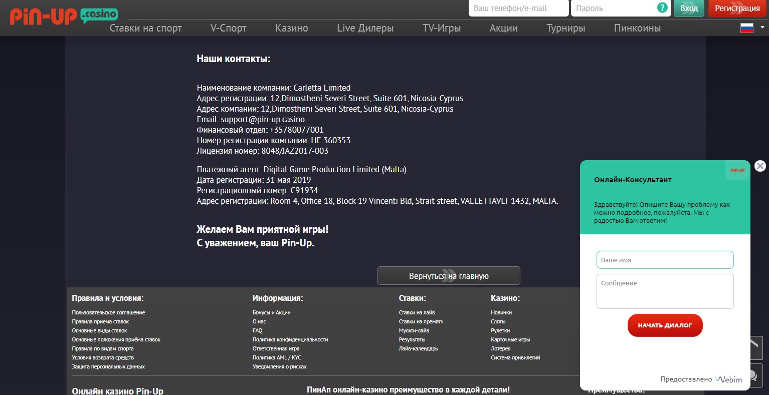 Как связаться со службой поддержки казино Пин Ап