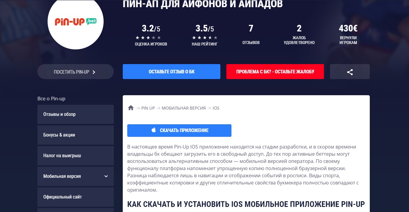 Обзор мобильного приложения Пин Ап для iOS