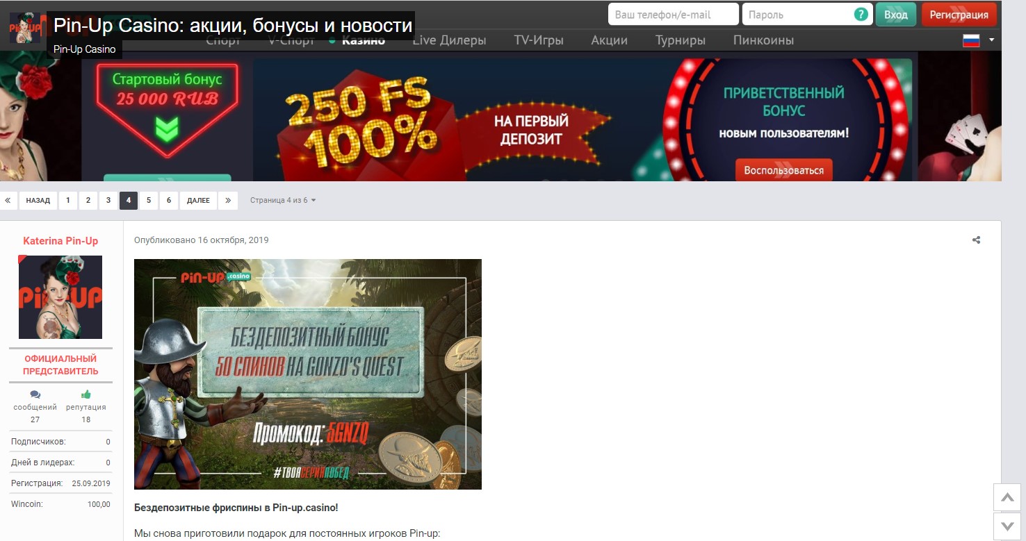 Список действующих промокодов Pin Up Casino на сегодня